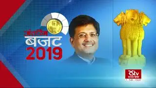Interim Budget Analysis | Special Coverage (Part 4)