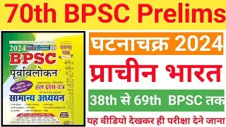 70th BPSC Prelims 2024 | Ghatna Chakra Purvavlokan | Ancient History | BPSC Previous Year Questions