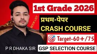 RPSC 1st GRADE CRASH COURSE PAPER 1 || First Grade 2026 NEW Book List || RPSC मूल पुस्तकें #rpsc 