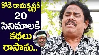 Writer Thotapalli Madhu Talk about Kodi Ramakrishna Movies | Myra Media