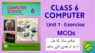 Computer Class 6 MCQs Unit 1 Exercise PCTB | Solved ICT Fundamentals 2025 Solutions