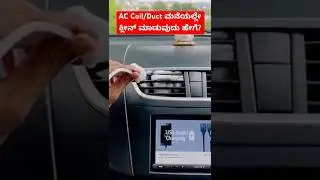 How to Clean Your Car AC at Home &ndash; Step by Step! #cartips #carac #shorts