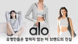 한국에 온 지 1년도 안됐는데 매출 1위가 되어버린 서울 매장. 그 이유는 따로 있다고? 알로 이야기
