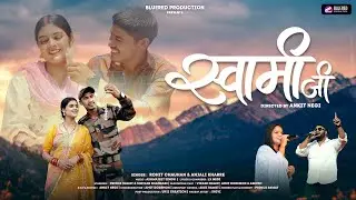Swami Ji | New Garhwali Song 2025 | Rohit Chauhan & Anjali Kharre | Prince Rawat & Shivani Bhandari