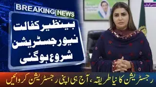 Bisp New Registration 2022 | Bisp New Registration | Bisp New Update | Bisp