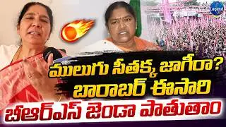 Ex Minister Satyavathi Rathod Open Challenge To Minister Seethakka || Mulugu Politics || LegendTv