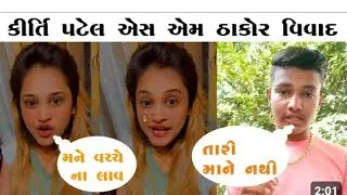 #viralગબ્બર ઠાકોર -ભુરાભાઇ લાઇવ || sm thakor roasting ||Gujju love guru - vahto village boys video 📸