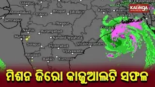 Zero Causality Reported During Cyclone Amphan In Odisha: Special Relief Commissioner || KalingaTV