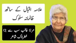 Allama Iqbal K Sath Zalmana Salook | Dr Arfa Syeda Zehra