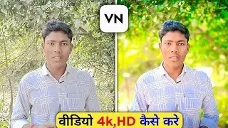 vn app 4k video editing | How To Increase Video Quality In Vn App | Video quality hd kaise karen
