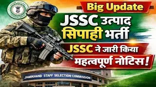 Jharkhand उत्पाद सिपाही भर्ती को लेकर Jssc ने जारी किया important notice Big update।।