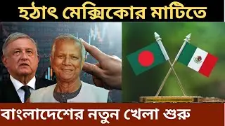 Mexico Bangladesh trade increasing, Bangladesh Mexico trade growth, Mexico Bangladesh trade