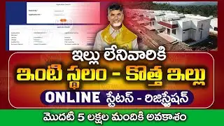 ఆవాస్ యోజన 5 లక్షల కొత్త ఇల్లు  | PMAYG Status | Housing Status | PMAY Status Online | @ViralVasu