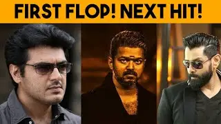 Top 10|முதல் படம் பிளாப் கொடுத்த டாப் ஹீரோஸ்  |Ajith|Vijay|Kichdy