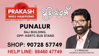 PRAKASH WIGS PUNALUR ROUTE MAP|9846047749| SHOP 9072857749|