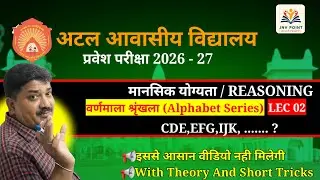 वर्णमाल श्रृंखला (Lec 02) || Reasoning itna easy kabhi nahi laga hoga 🔥|| Atal / Navodaya Exam 2026
