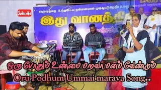 ஒரு போதும் உண்மை மறவா மனம் வேண்டும் || Oru Podhum Ummai marava Song || Tamil Christiansong....