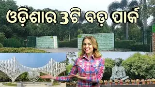 Top 3 Parks in Odisha / 3 Best Parks / Bhubaneswar, Odisha .
