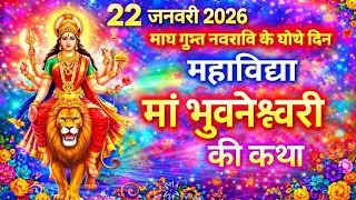 माघ गुप्त नवरात्रि चौथा दिन: महाविद्या माँ भुवनेश्वरी और माँ कुष्मांडा की दिव्य कथा | Day 4