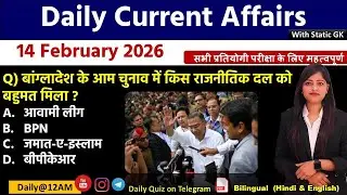 Daily Current Affairs| 14 February Current Affairs 2026|NTPC|SSC|NDA|All Exam #trending #kalyanimam
