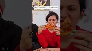 জামাই vs বউ 🤣 | Trending Comedy Video 2025 😂 Amazing Funny Video 2025