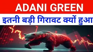 Adani Green Results Today| Adani Green Energy Stock Latest News 🔴 Adani Green Share News|