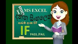 EXCEL IF condition | MS excel Sinhala  | Sinhala tutorial | 2020 |for beginner (clear explanation)