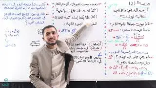 #فيزياء_التوجيهي_جيل_2006 الزخم الخطي والقانون الثاني لنيوتن حصة 2️⃣ #مدرسة_الفيزياء_أبورمان