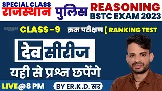 BSTC EXAM 2023 | Bstc online Classes 2023 | Bstc Reasoning class | Bstc 2023 Reasoning | Dev Classes
