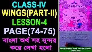 CLASS-4, WINGS PART-2, LESSON-4, PAGE 74-75, How to improve print writing in English I print writing