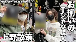 三浦涼介くんと上野散策♪【ジュデコンチャンネルコラボ】