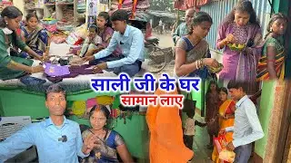 कविता जी का बहन घर आ गए | सारा सामान ला दिए | Daily Lifestyle Vlogs