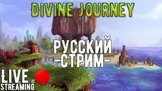 ►Minecraft 1.7.10 Divine Journey (Божественное Путешествие ◄