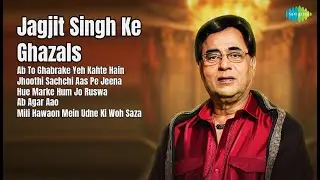 Timeless Ghazal Jukebox! (1973-2015) | Jagjit Singh Songs | Ab To Ghabrake Yeh Kahte Hain | J...
