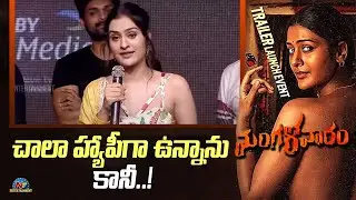 Actress Payal Rajput Speech At Mangalavaaram Trailer Launch Event | Payal Rajput | @NTVENT