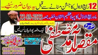 Molana Hafiz Abdullah Sajid Shakhupuri  Sahib Hafizahullah 12 Rabi-uL-AwaL Ko Eid MiLad-un-NABI ﷺ