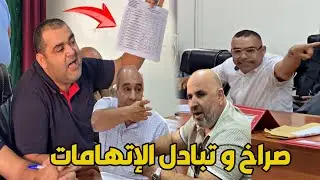 الروينة بـ دورة جماعة العروي.. صراخ و تبادل اتهامات بين أعضاء المجلس