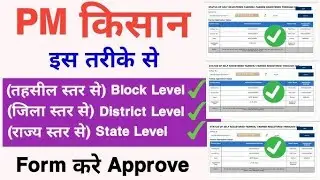 PM-Kisan Rejected by state | Due to Missing Land Documents | Fixed 100%