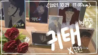 [vlog] # 018 | 귀태 X 모펀 카페 둘러보기 | (K- BL) Haunted by Desire - Collaboration cafe