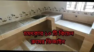 new kichin design ১০ টি নুতুন কিচেন রুমের ডিজাইন