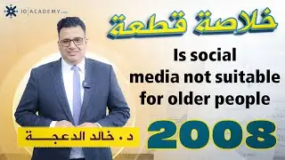 High Note 4 - خلاصة قطعة Is social media not suitable for older people د. خالد الدعجة #توجيهي 2008