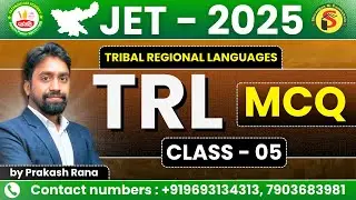 JPSC JET 2025 || TRL MCQ || CLASS - 05 || #jet #patanjaliiasacademy