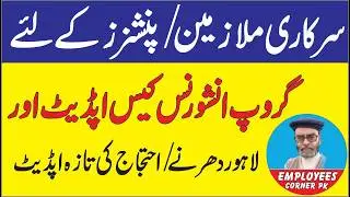 Group Insurance Case Latest Update | Govt Employees and Pensioners Latest News