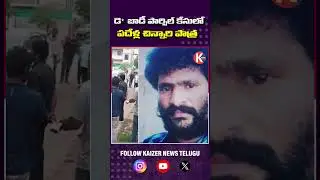 West Godavari District SP Nayeem F2F Over Parcel  Case