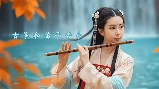Garden of Quiet Dreams 🌸 Guzheng & Dizi Soundscape