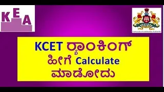 How KCET Ranking Calculated