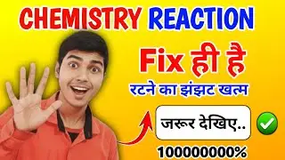 ये Reaction Fix ही है 🥰🔥| Bseb 12th chemistry guess paper | Board exam chemistry guess paper | 
