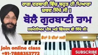 Learn beautyfull shabad on harmonium with Harmonium Pieces and fillers I