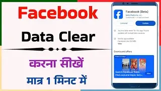 Facebook Data Clear Kaise Kare? 🧹 App Ka Data Aur Cache Clear Karne Ka Tarika | Full Guide 2025