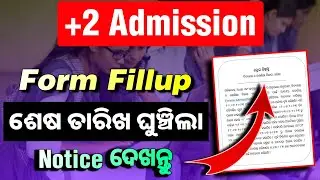 +2 Admission 2023 | +2 Admission CAF Fillup Date Extended | CHSE ODISHA